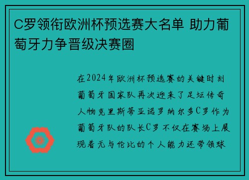 C罗领衔欧洲杯预选赛大名单 助力葡萄牙力争晋级决赛圈