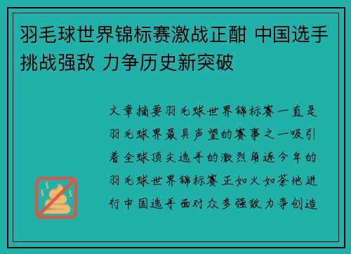 羽毛球世界锦标赛激战正酣 中国选手挑战强敌 力争历史新突破