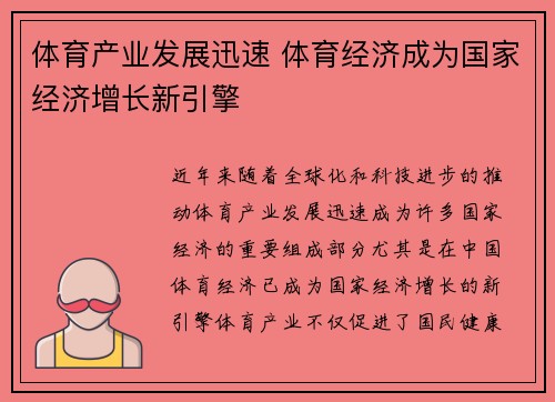 体育产业发展迅速 体育经济成为国家经济增长新引擎