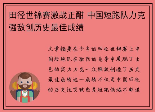 田径世锦赛激战正酣 中国短跑队力克强敌创历史最佳成绩