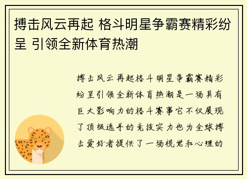 搏击风云再起 格斗明星争霸赛精彩纷呈 引领全新体育热潮