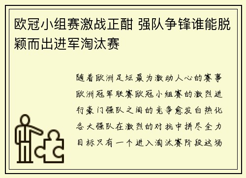 欧冠小组赛激战正酣 强队争锋谁能脱颖而出进军淘汰赛