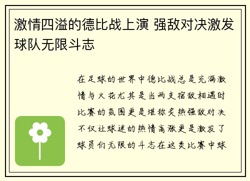 激情四溢的德比战上演 强敌对决激发球队无限斗志