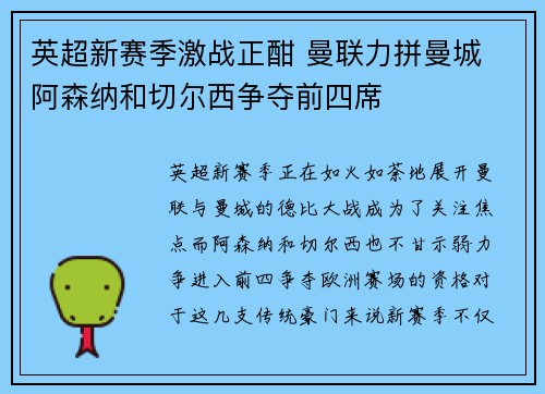 英超新赛季激战正酣 曼联力拼曼城 阿森纳和切尔西争夺前四席