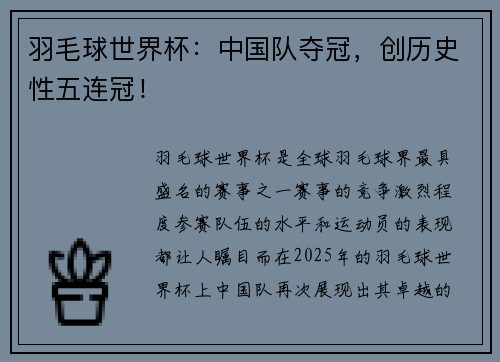 羽毛球世界杯：中国队夺冠，创历史性五连冠！