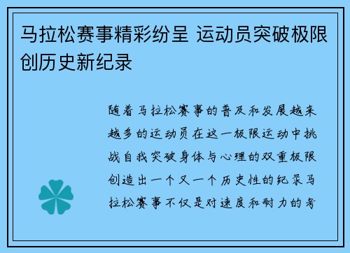 马拉松赛事精彩纷呈 运动员突破极限创历史新纪录